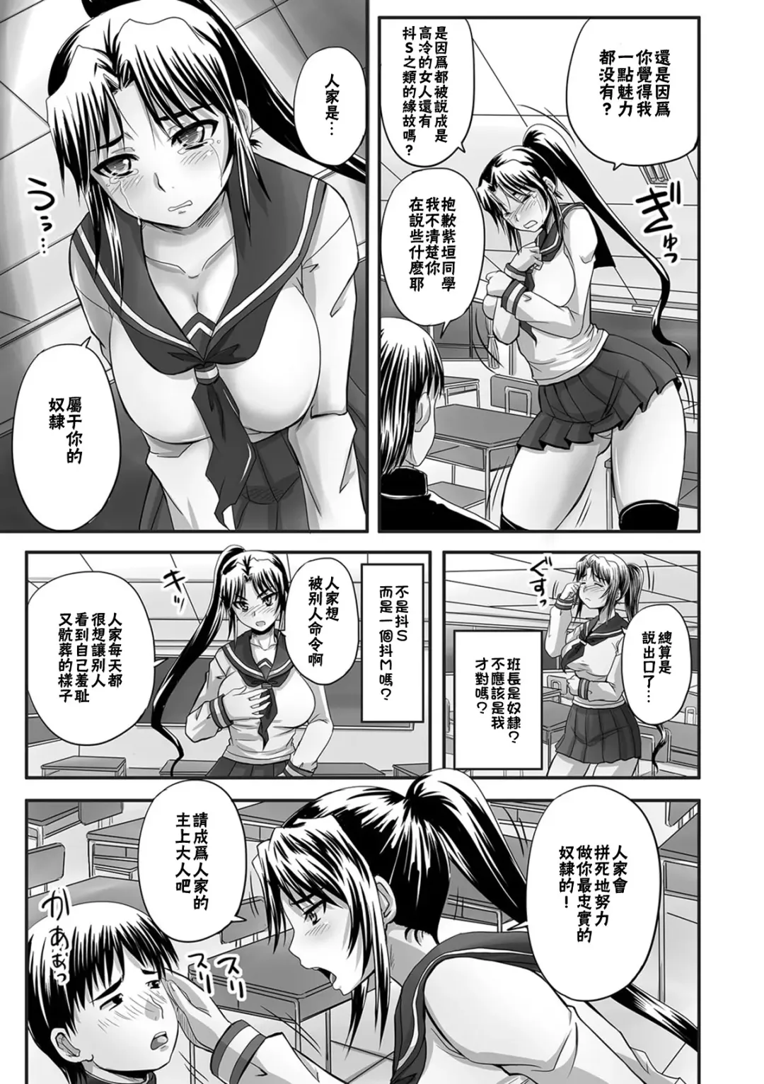 [Nozarashi Satoru] Iinari!? Ponytail Iinchou | 唯命是從!? 馬尾班長 (decensored) Fhentai - Page 10