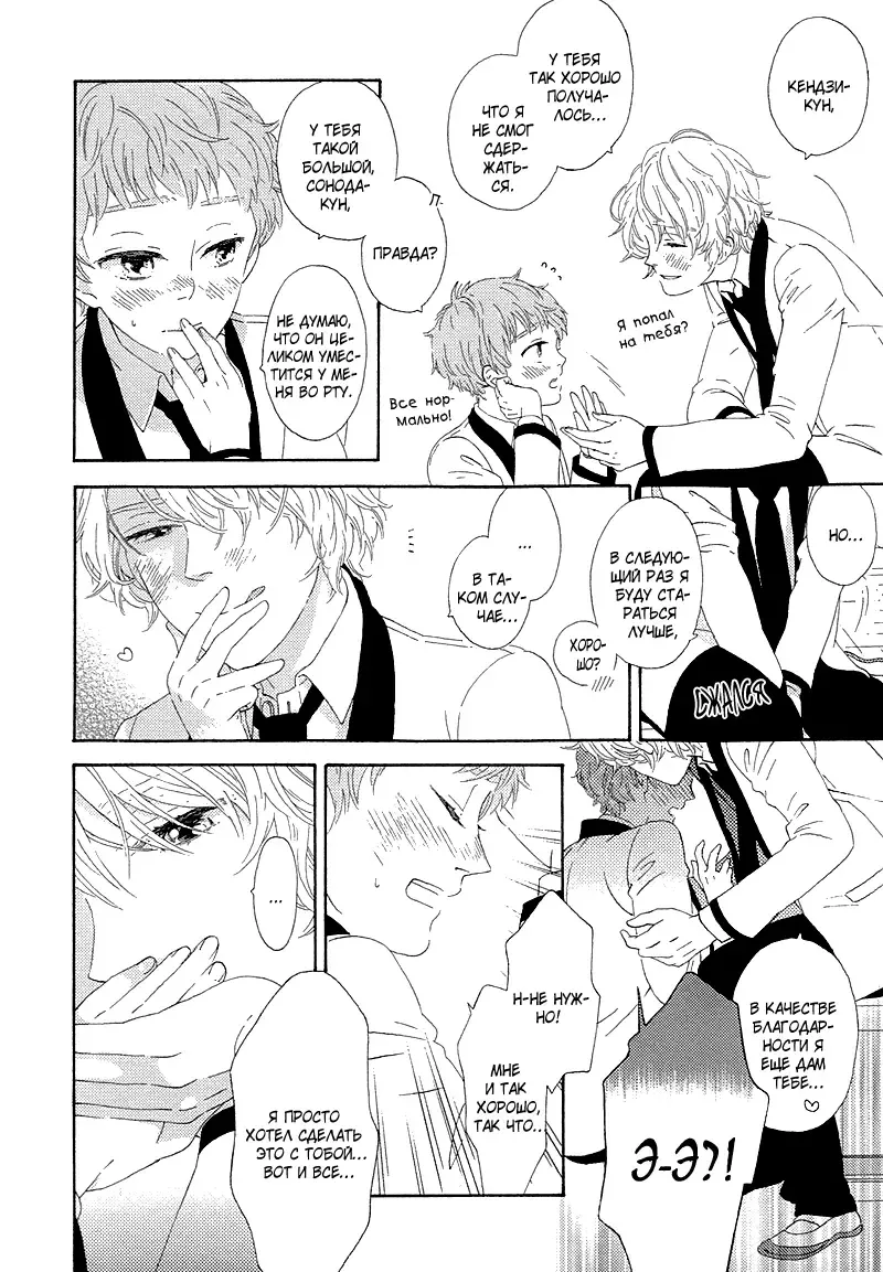 Mousouka, Koi o Suru. | Мечтатель познаёт любовь Fhentai - Page 114