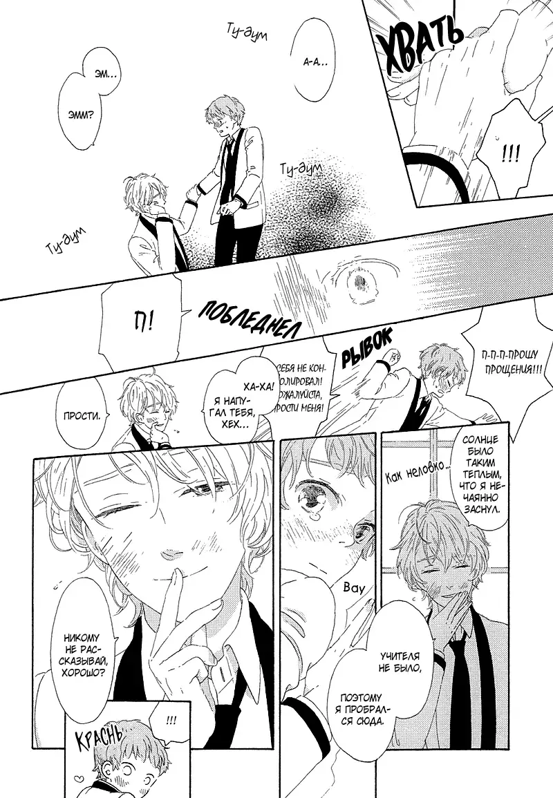 Mousouka, Koi o Suru. | Мечтатель познаёт любовь Fhentai - Page 120