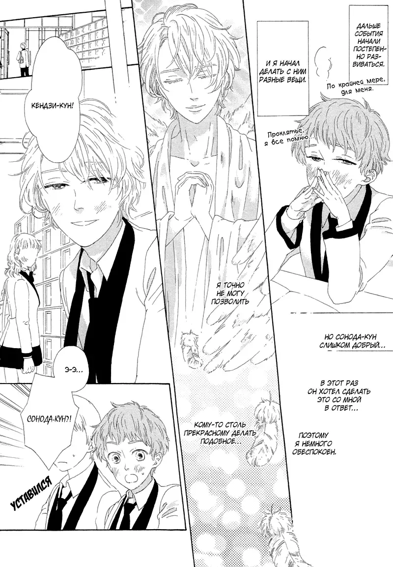 Mousouka, Koi o Suru. | Мечтатель познаёт любовь Fhentai - Page 122