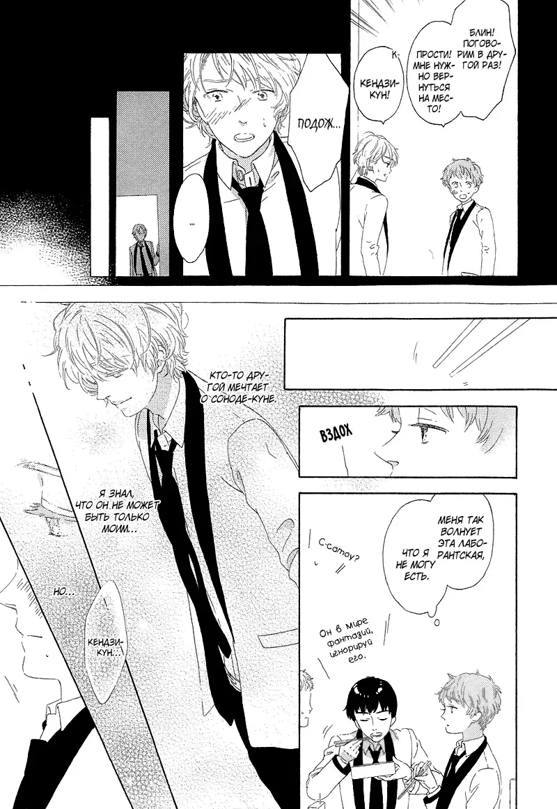 Mousouka, Koi o Suru. | Мечтатель познаёт любовь Fhentai - Page 129