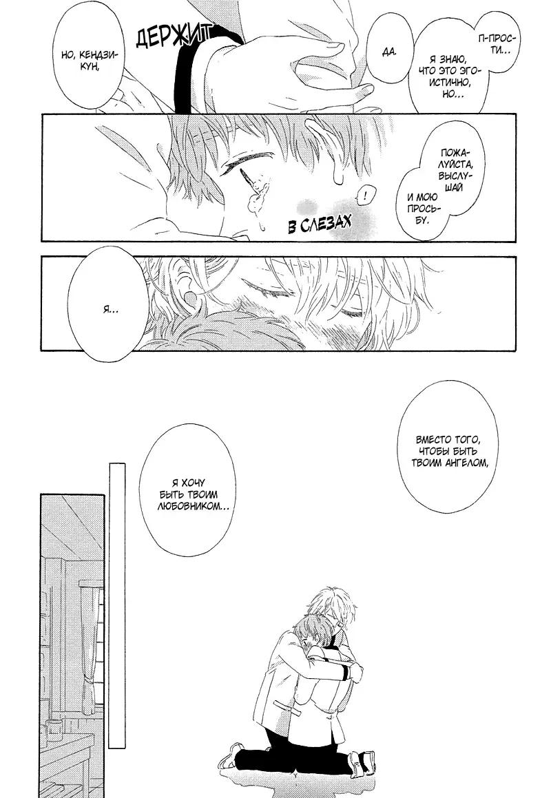 Mousouka, Koi o Suru. | Мечтатель познаёт любовь Fhentai - Page 134
