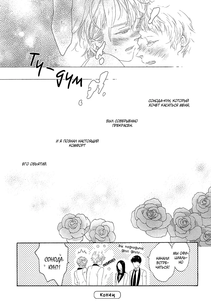 Mousouka, Koi o Suru. | Мечтатель познаёт любовь Fhentai - Page 140