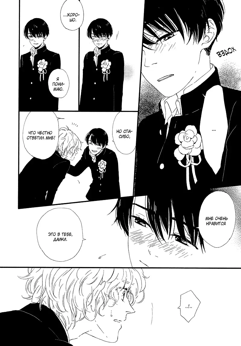 Mousouka, Koi o Suru. | Мечтатель познаёт любовь Fhentai - Page 148