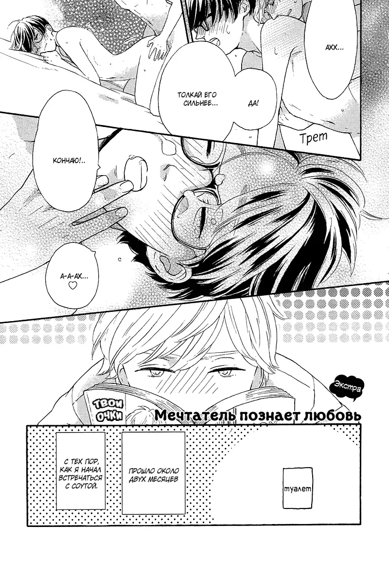 Mousouka, Koi o Suru. | Мечтатель познаёт любовь Fhentai - Page 161
