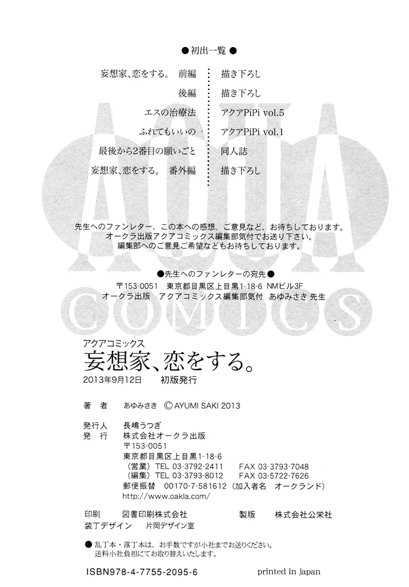 Mousouka, Koi o Suru. | Мечтатель познаёт любовь Fhentai - Page 168