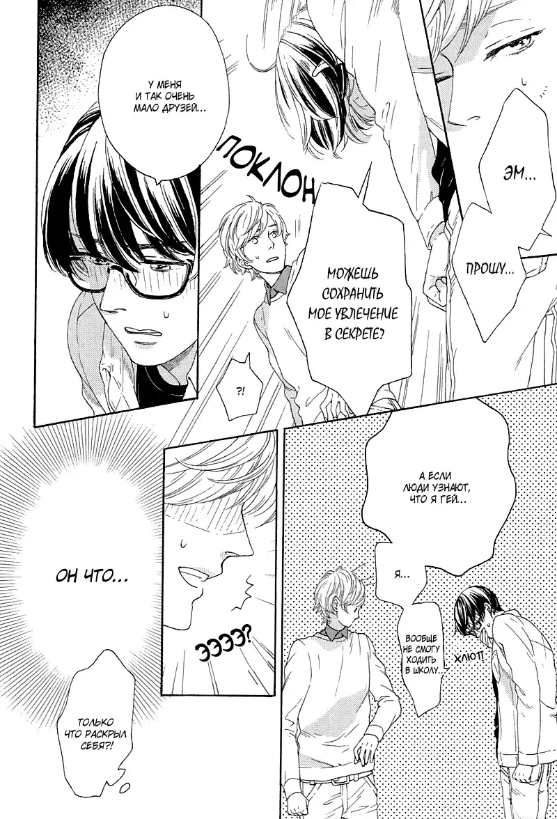 Mousouka, Koi o Suru. | Мечтатель познаёт любовь Fhentai - Page 19