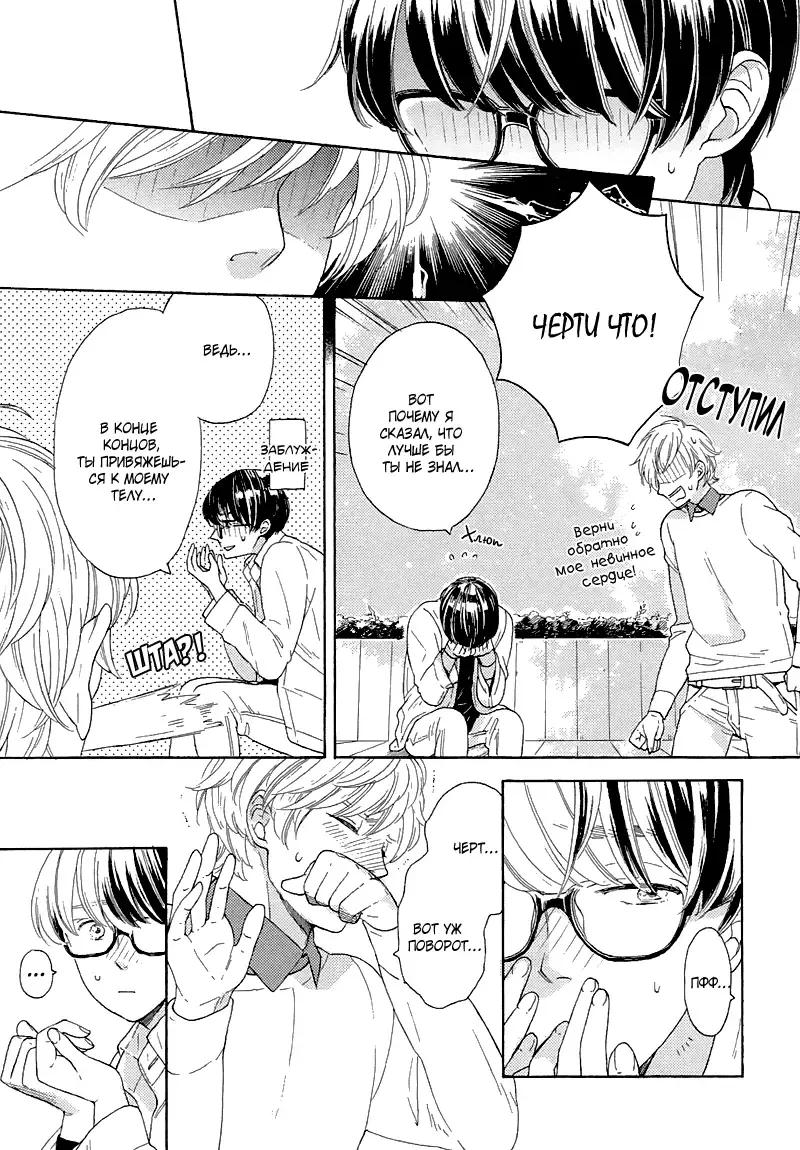 Mousouka, Koi o Suru. | Мечтатель познаёт любовь Fhentai - Page 22