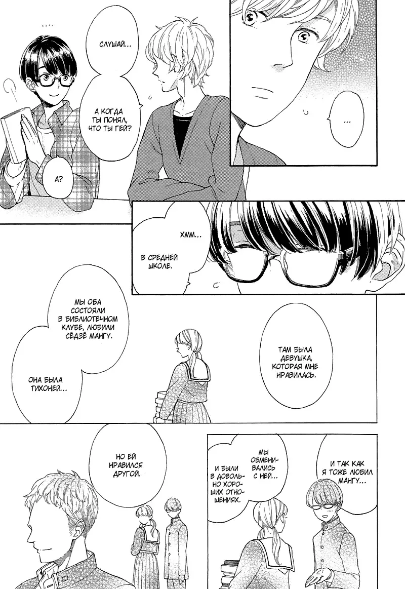 Mousouka, Koi o Suru. | Мечтатель познаёт любовь Fhentai - Page 26