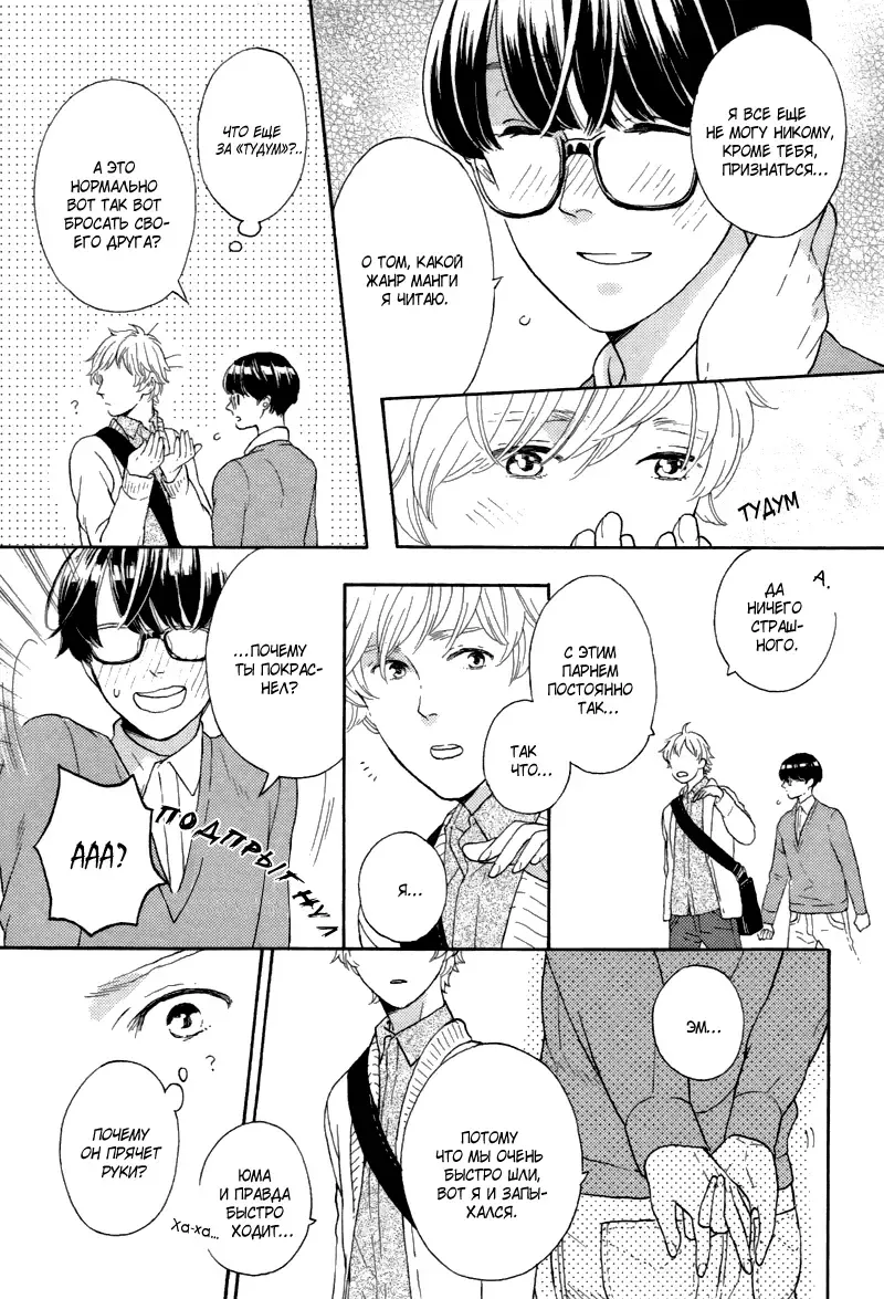 Mousouka, Koi o Suru. | Мечтатель познаёт любовь Fhentai - Page 38