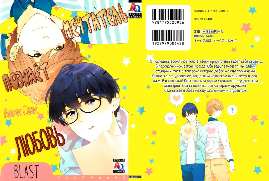 Mousouka, Koi o Suru. | Мечтатель познаёт любовь Fhentai - Page 4