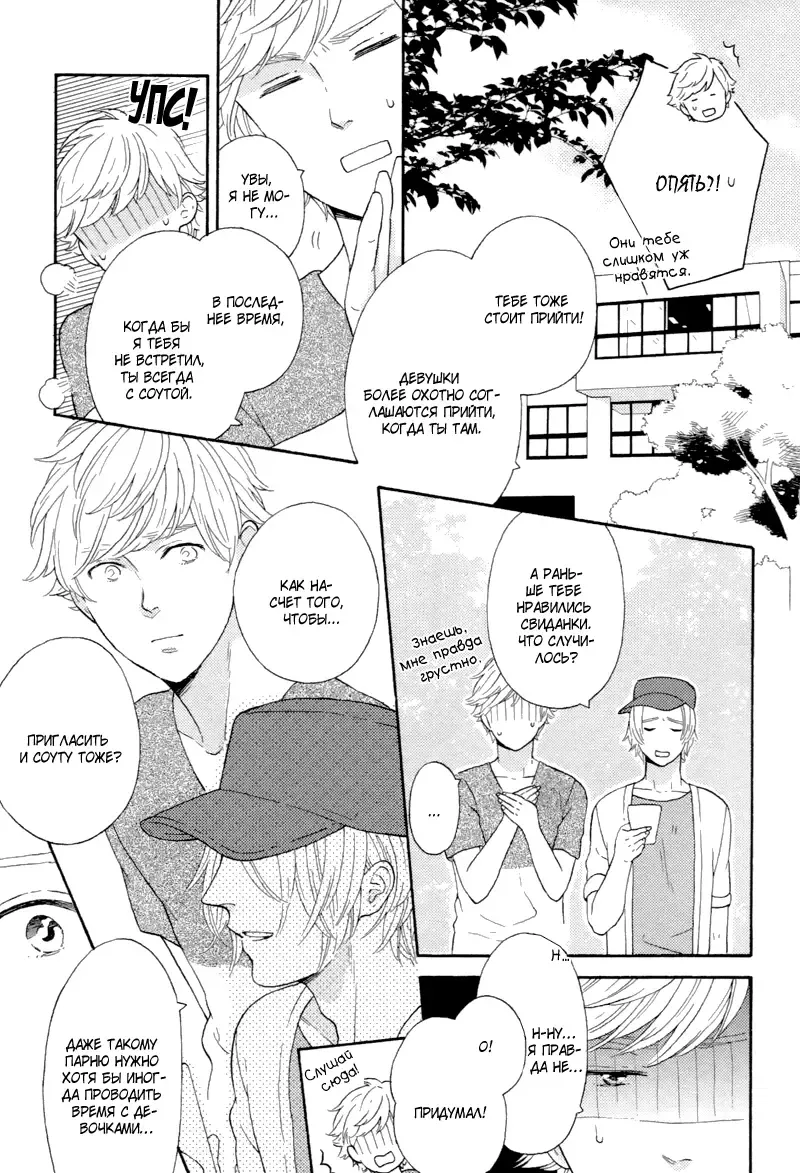 Mousouka, Koi o Suru. | Мечтатель познаёт любовь Fhentai - Page 49