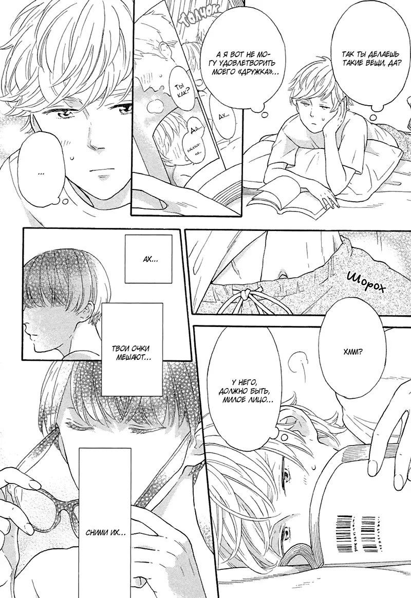 Mousouka, Koi o Suru. | Мечтатель познаёт любовь Fhentai - Page 52