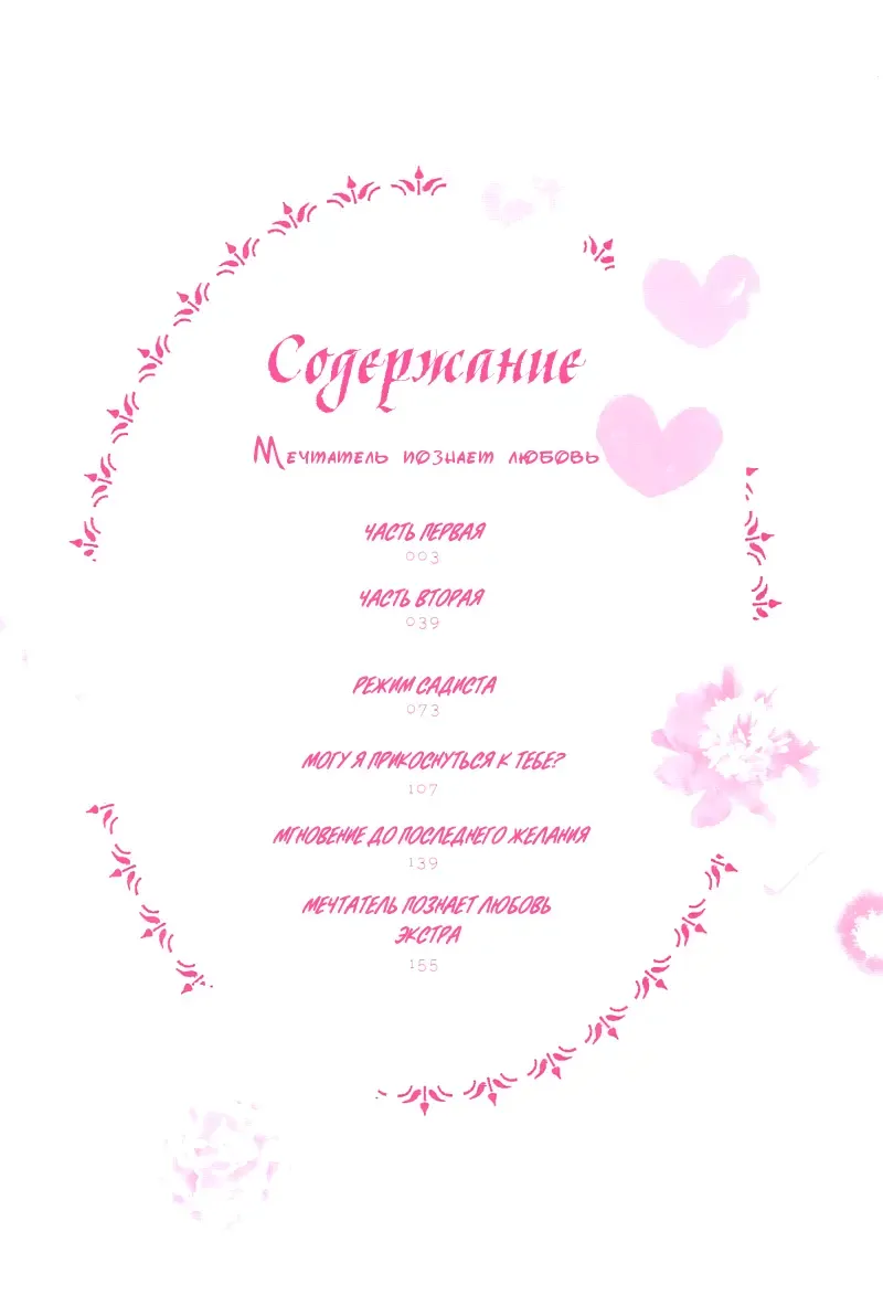 Mousouka, Koi o Suru. | Мечтатель познаёт любовь Fhentai - Page 7