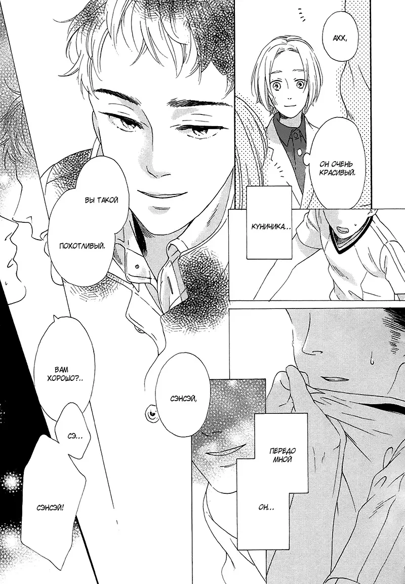 Mousouka, Koi o Suru. | Мечтатель познаёт любовь Fhentai - Page 98