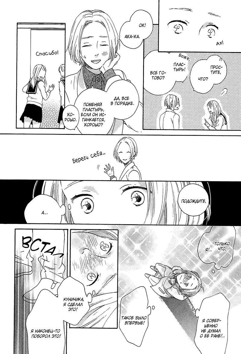 Mousouka, Koi o Suru. | Мечтатель познаёт любовь Fhentai - Page 99