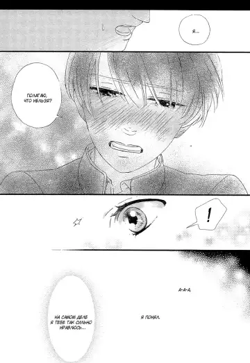 Mousouka, Koi o Suru. | Мечтатель познаёт любовь Fhentai - Page 157