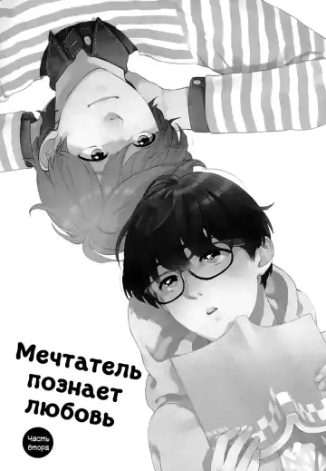 Mousouka, Koi o Suru. | Мечтатель познаёт любовь Fhentai - Page 45