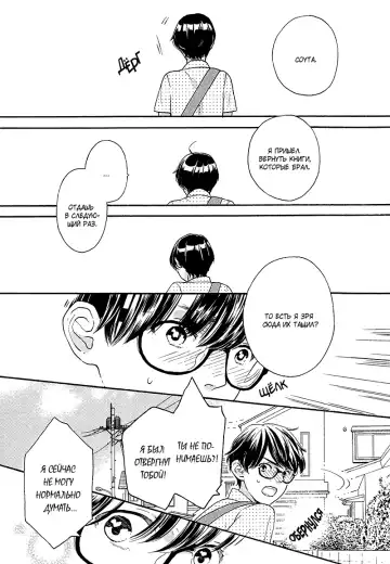 Mousouka, Koi o Suru. | Мечтатель познаёт любовь Fhentai - Page 67