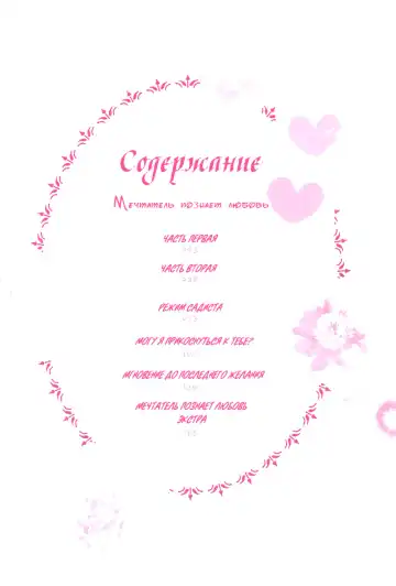 Mousouka, Koi o Suru. | Мечтатель познаёт любовь Fhentai - Page 7