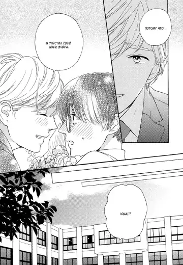 Mousouka, Koi o Suru. | Мечтатель познаёт любовь Fhentai - Page 74