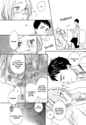 Mousouka, Koi o Suru. | Мечтатель познаёт любовь Fhentai - Page 93