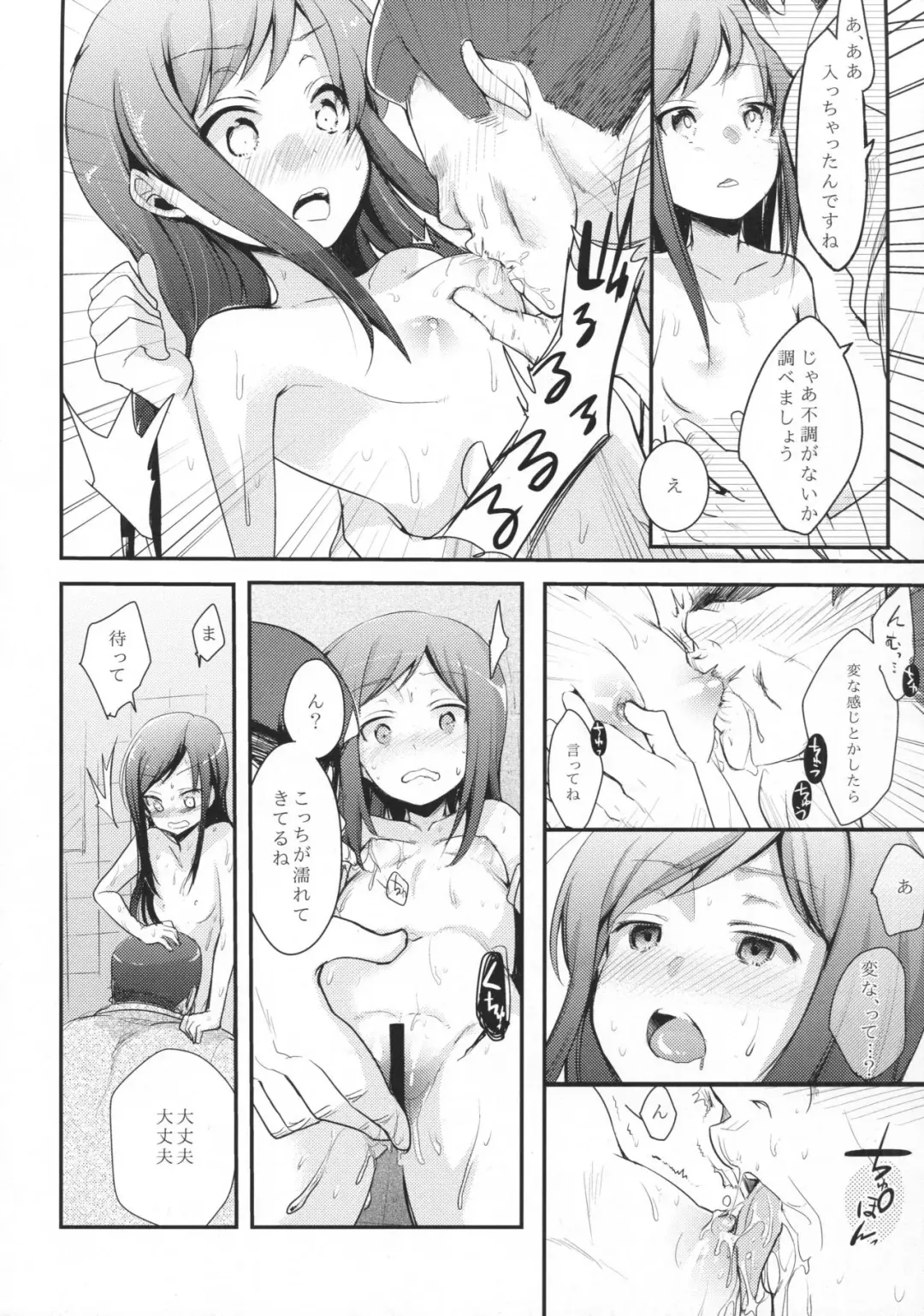 [Aya] Moshimo Chinjufu ni deirishiteiru Gyousha ga Kuchikukanseiai Ojisan dattara Fhentai - Page 5