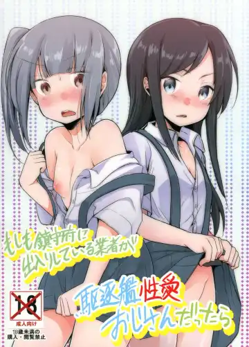 Read [Aya] Moshimo Chinjufu ni deirishiteiru Gyousha ga Kuchikukanseiai Ojisan dattara - Fhentai