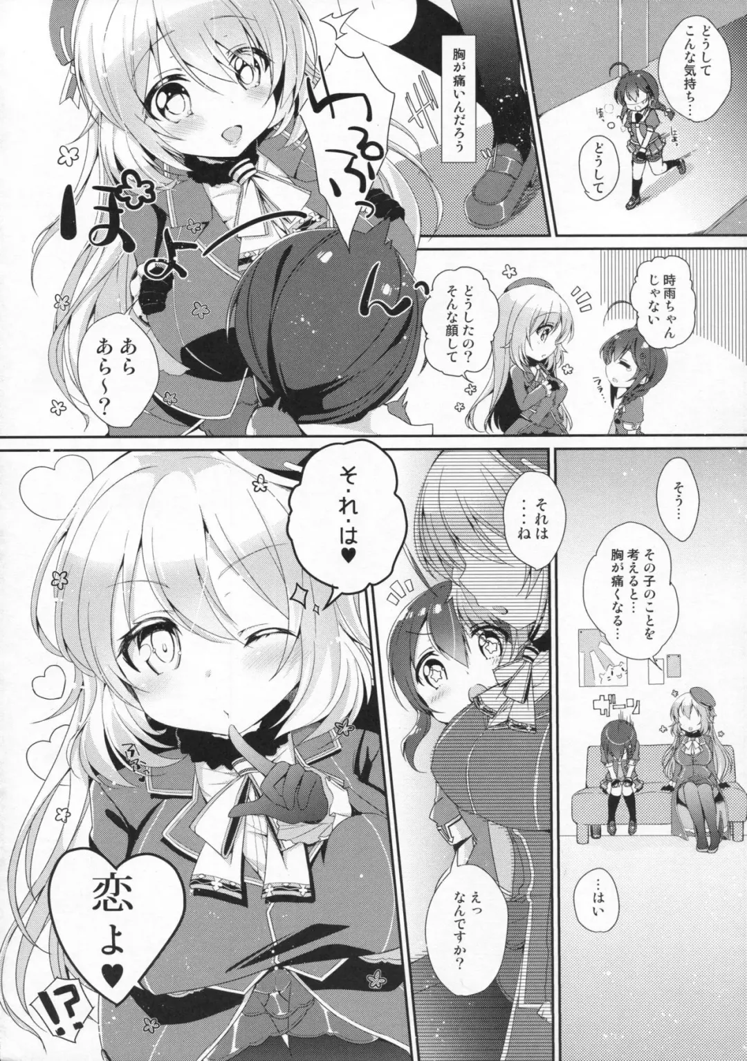 [Yuncha] Kiseki no Akai Gyorai. Fhentai - Page 3
