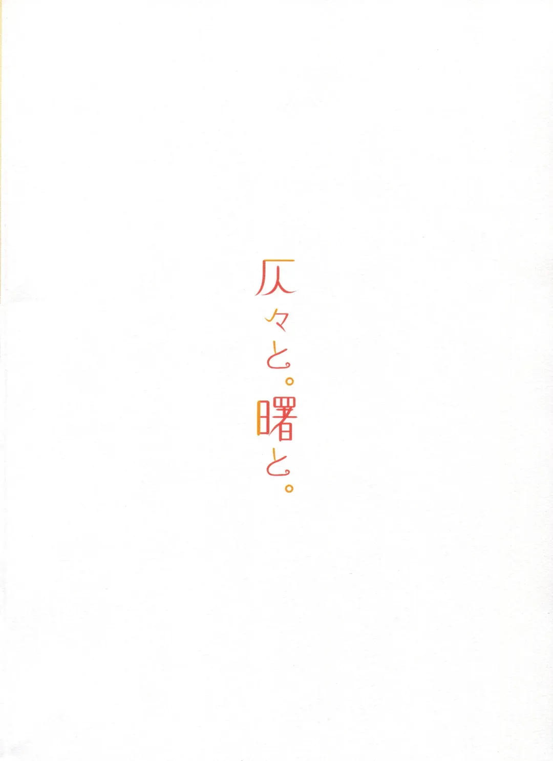 [Miyuki Yaya] Honobono to. Akebono to. Fhentai - Page 58