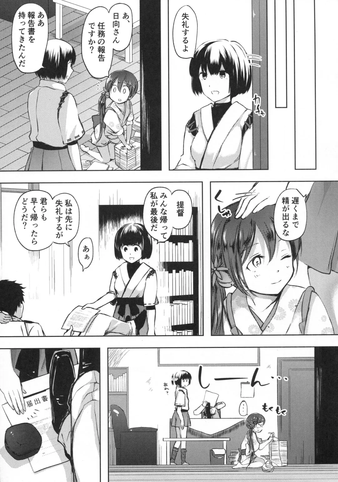 [Miyuki Yaya] Honobono to. Akebono to. Fhentai - Page 6