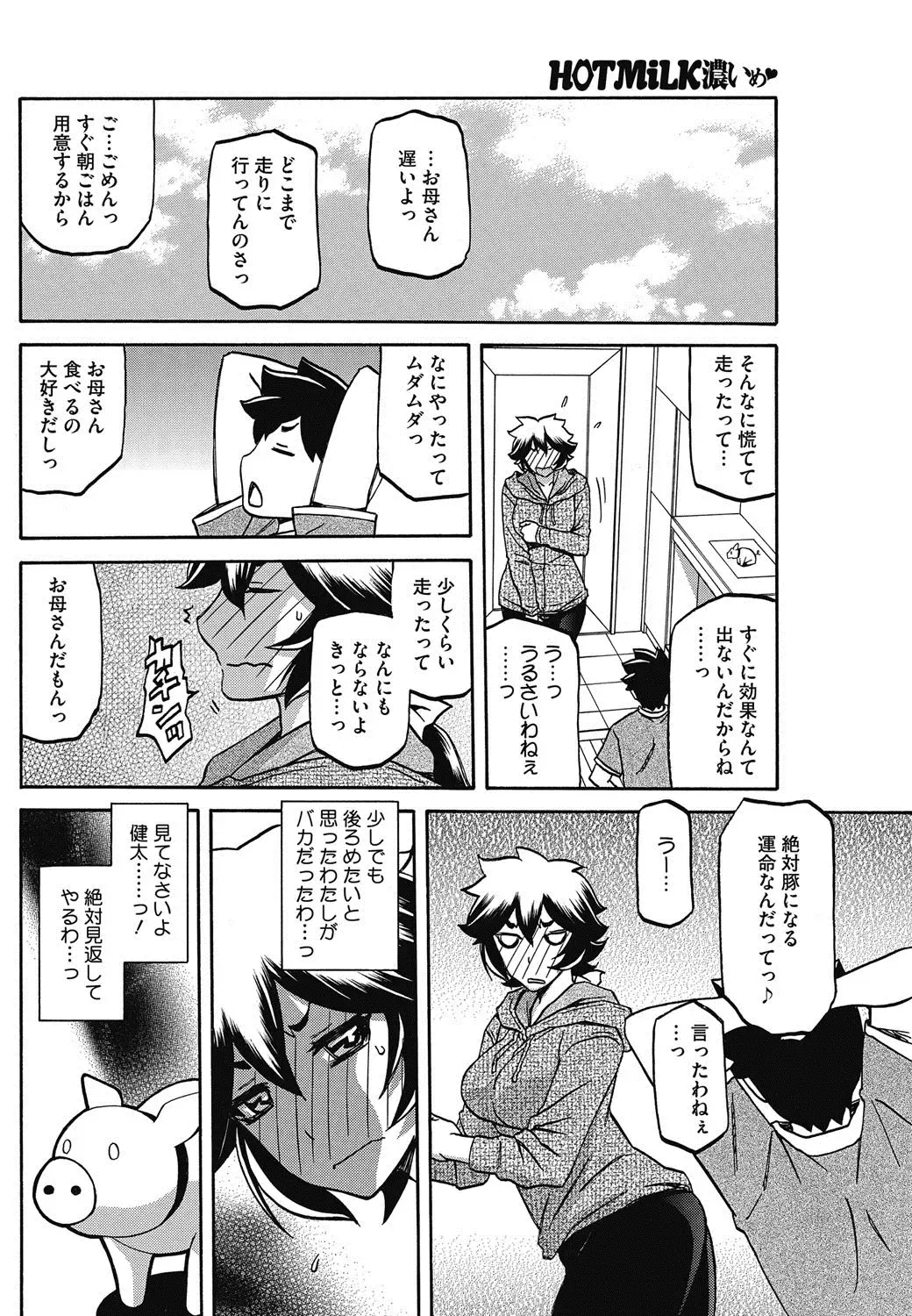 COMIC HOTMiLK Koime Vol. 3 Fhentai - Page 125