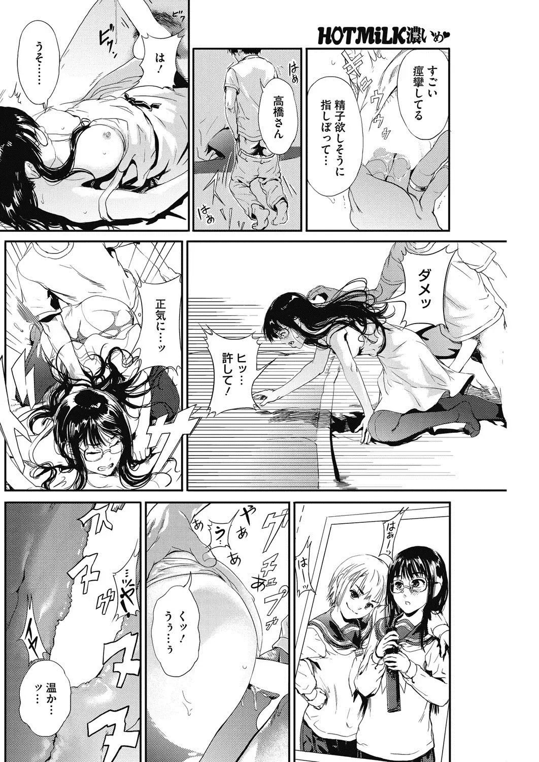 COMIC HOTMiLK Koime Vol. 3 Fhentai - Page 159