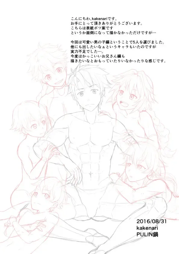 [Kakenari] Maryoku Kyoukyuu Hon - Kawaii Otokonoko Hen Fhentai - Page 19