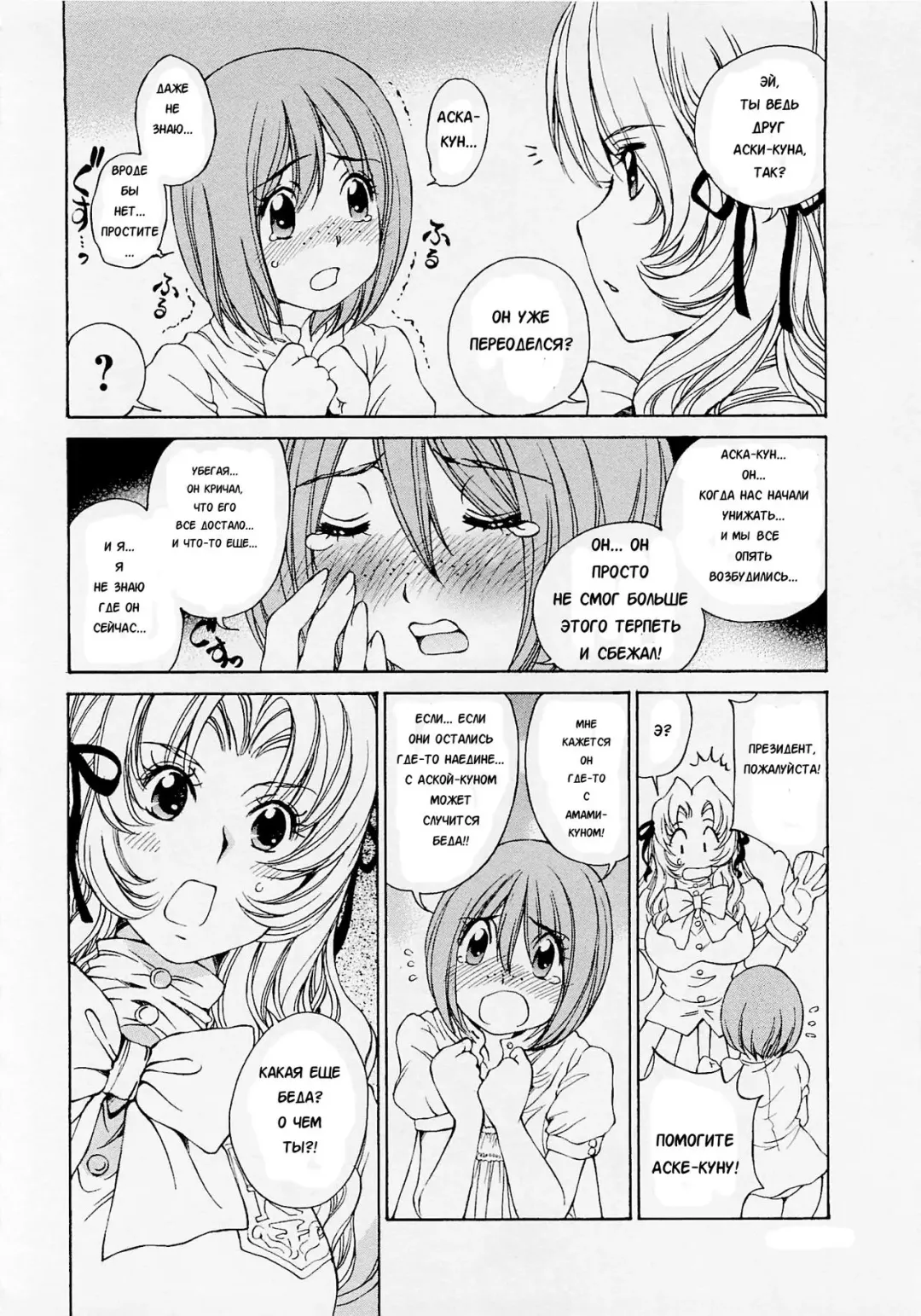 [Sano Takashi] Josou Shijo 1 Ch. 4 Fhentai - Page 20