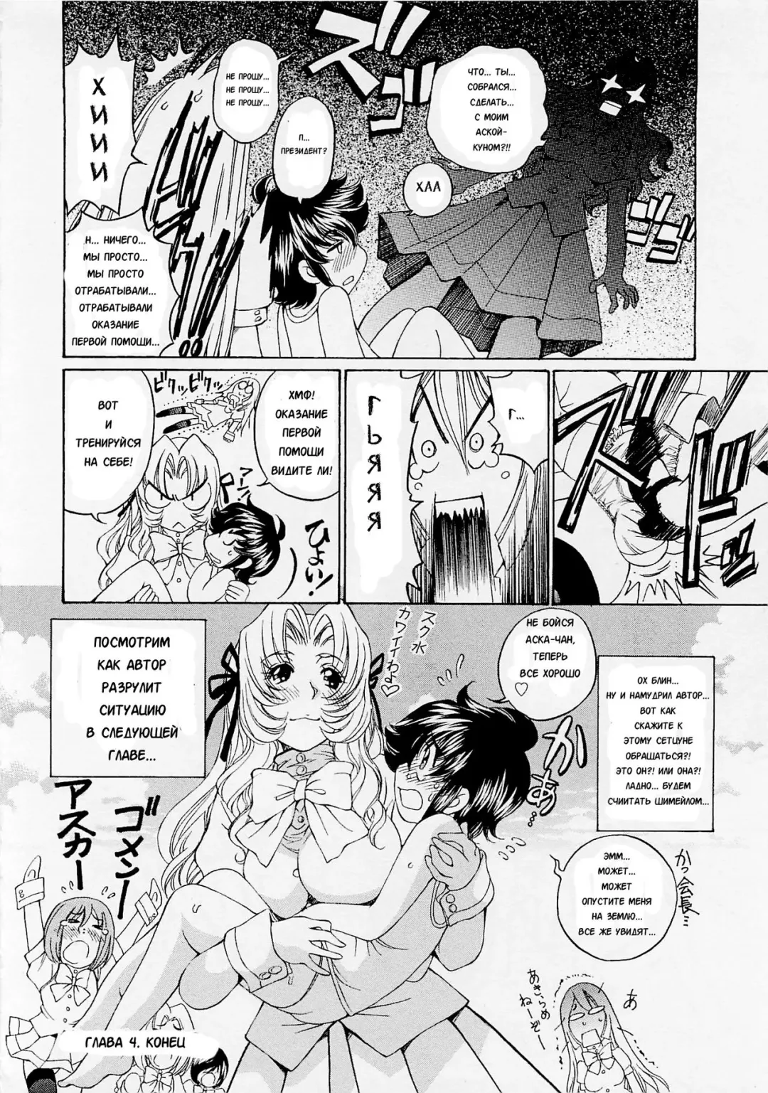 [Sano Takashi] Josou Shijo 1 Ch. 4 Fhentai - Page 24