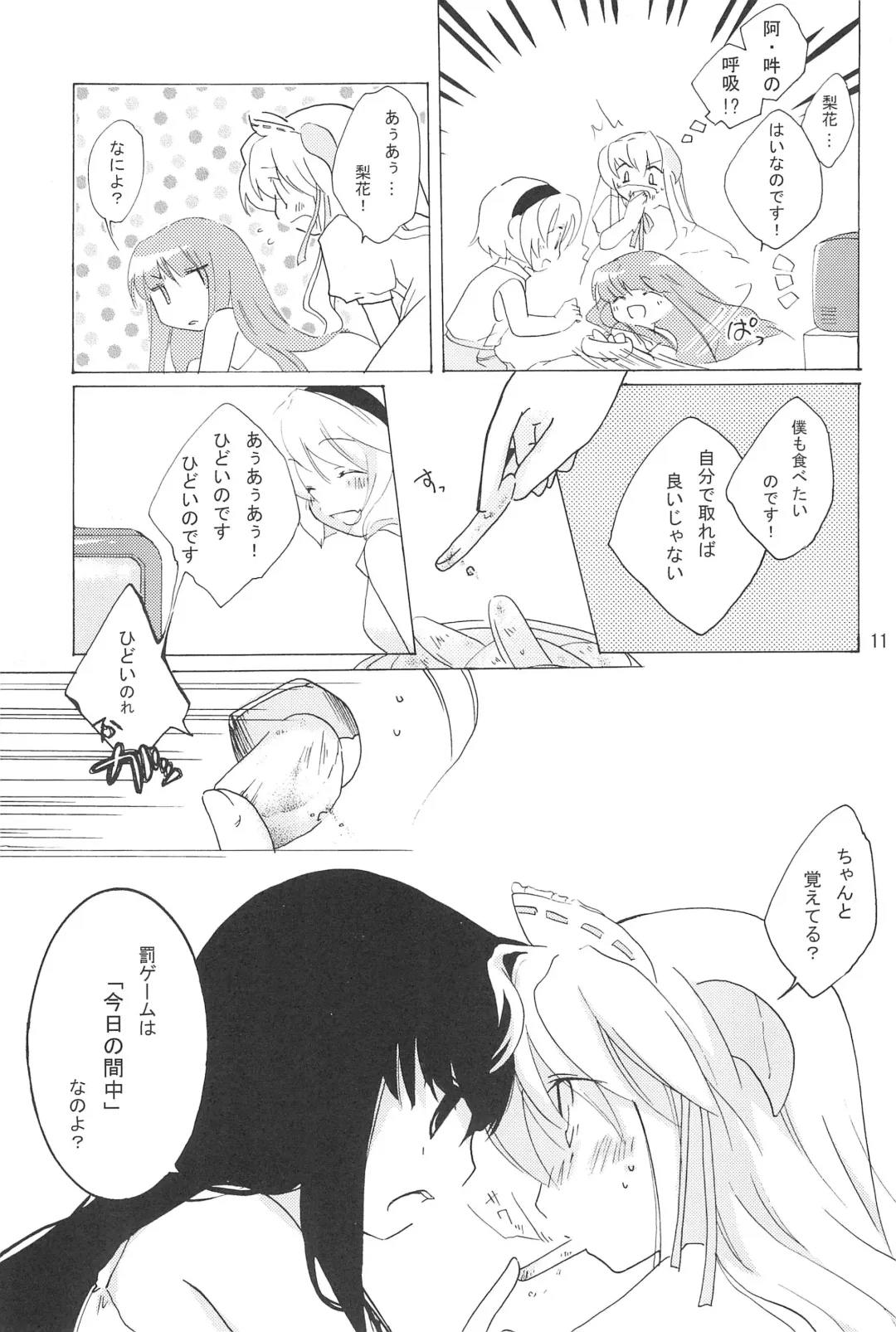 [Uta] virgin soil Fhentai - Page 11