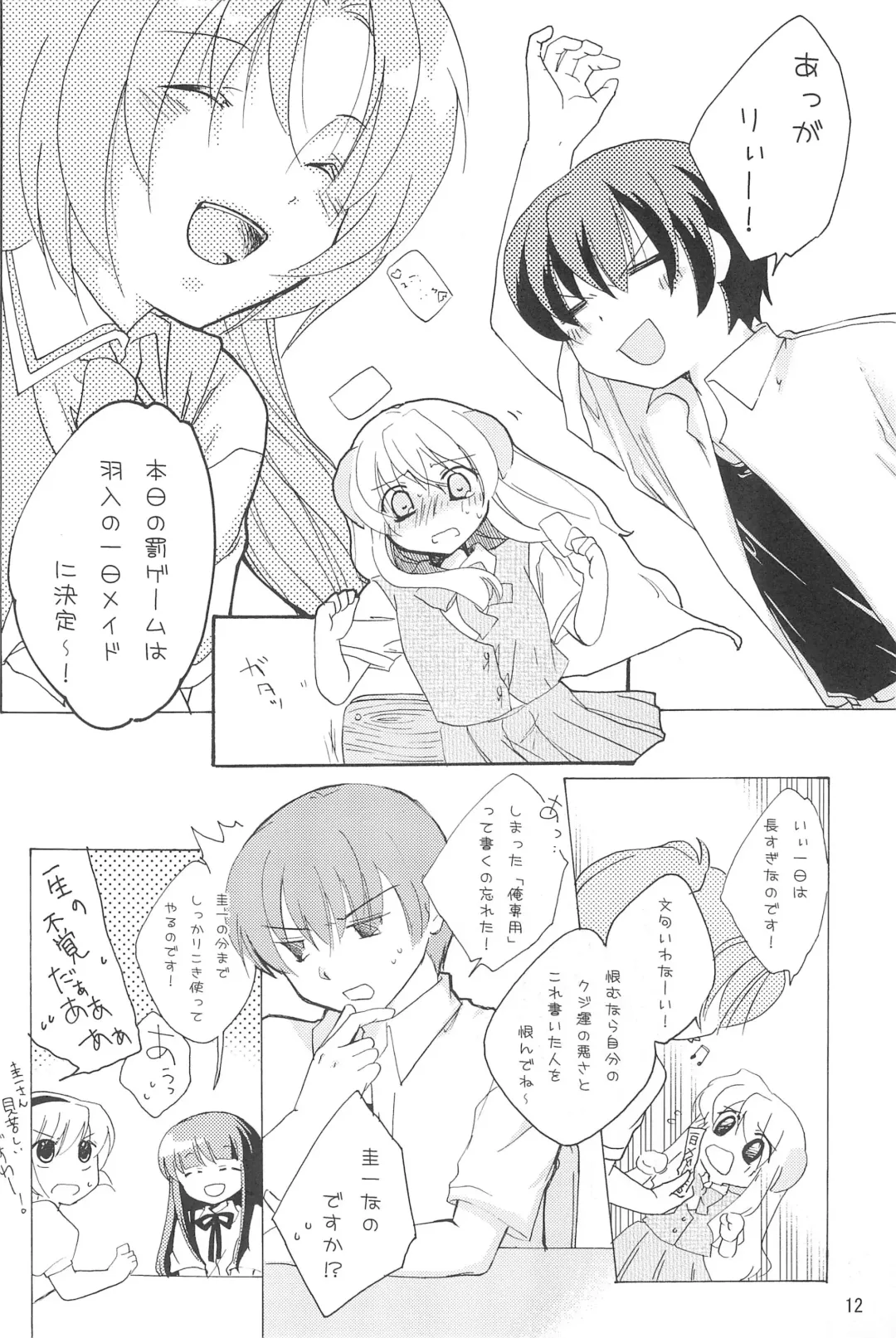 [Uta] virgin soil Fhentai - Page 12