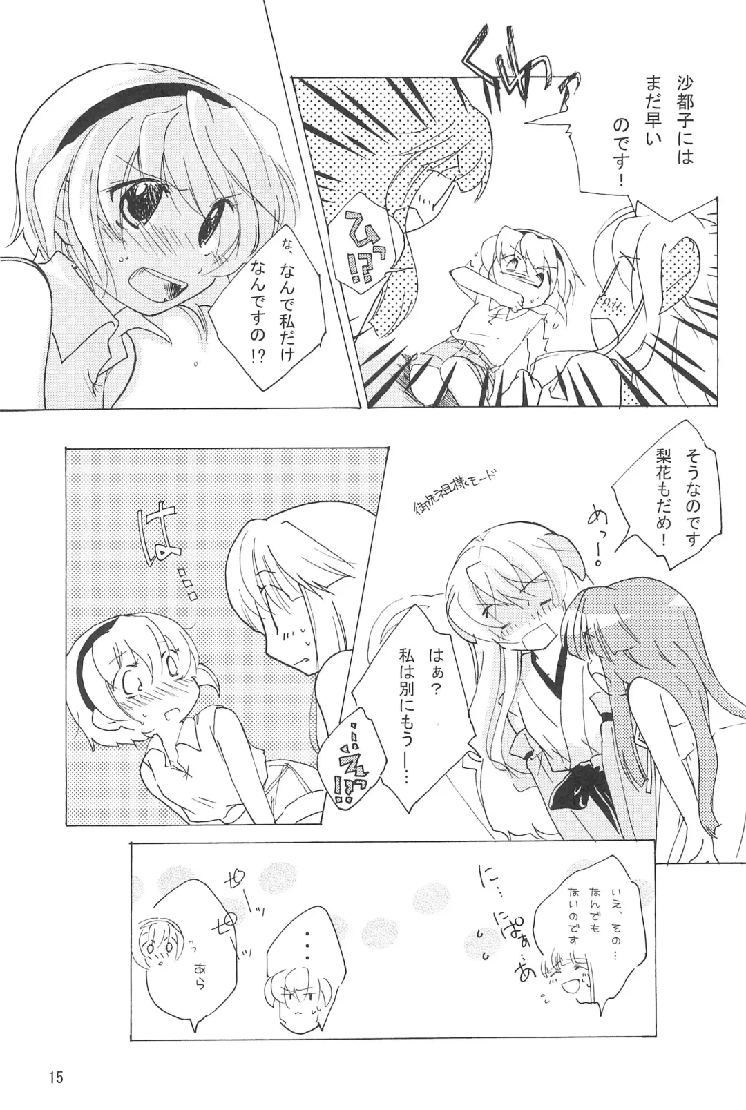 [Uta] virgin soil Fhentai - Page 15