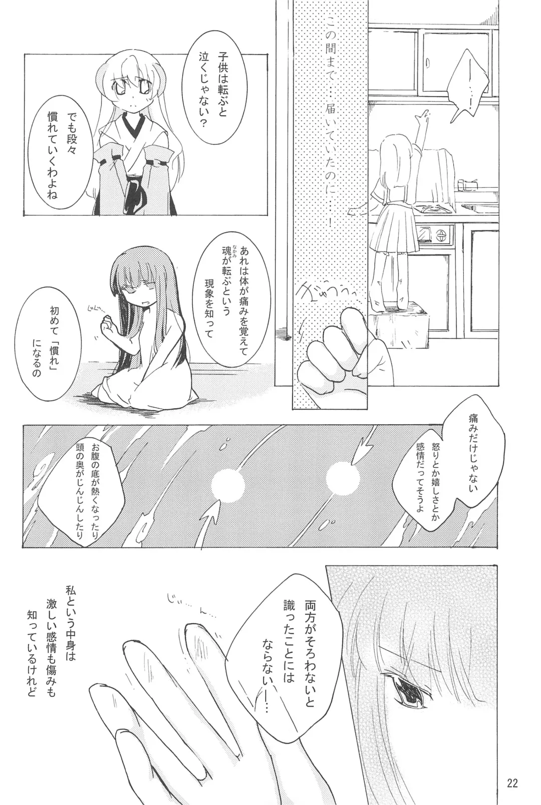 [Uta] virgin soil Fhentai - Page 22