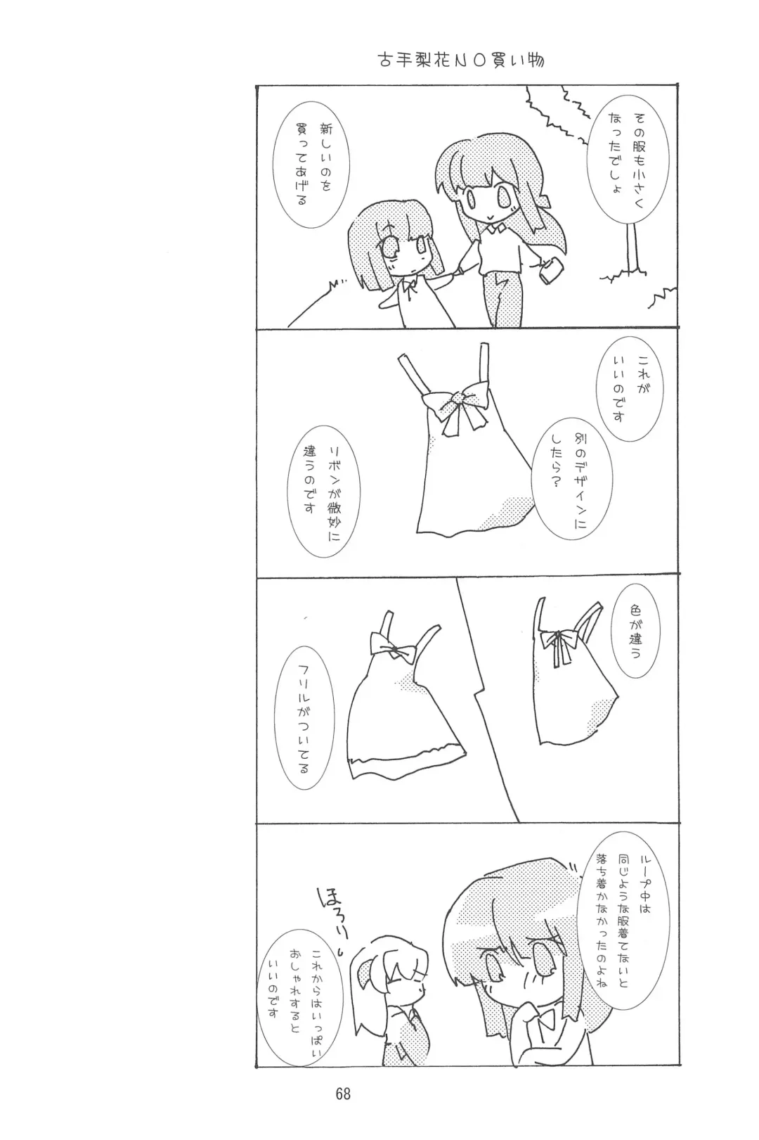 [Uta] virgin soil Fhentai - Page 68