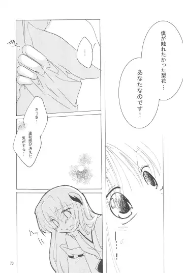 [Uta] virgin soil Fhentai - Page 73