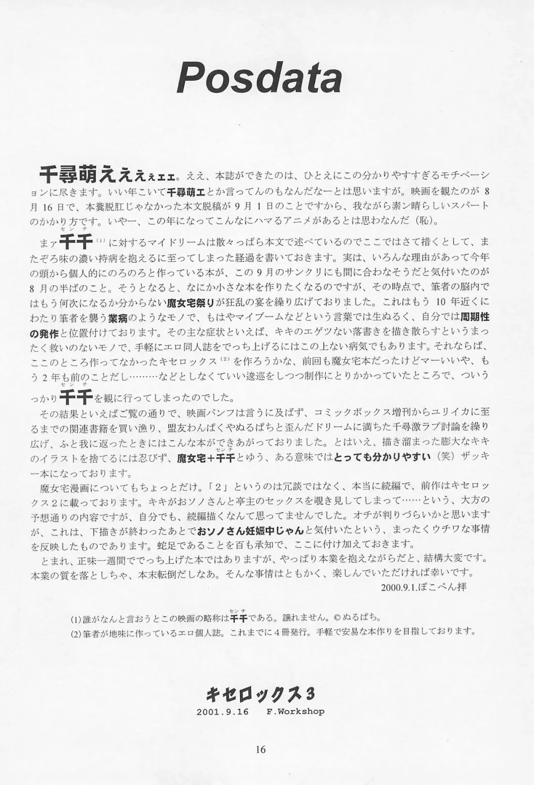 [Pocopene] Kiserox 3 Fhentai - Page 18