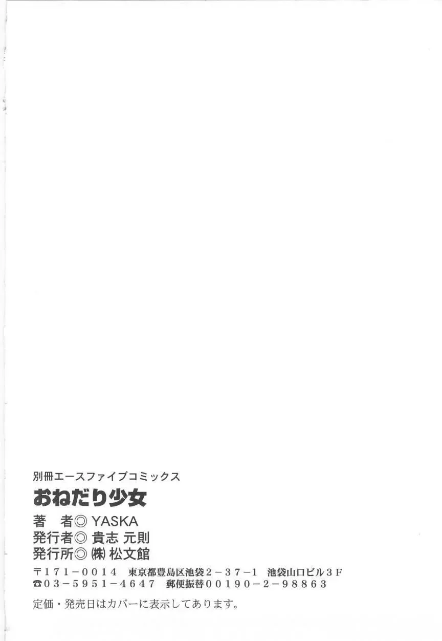 [Yaska] Onedari Shoujo | Entreaty Girl Fhentai - Page 140