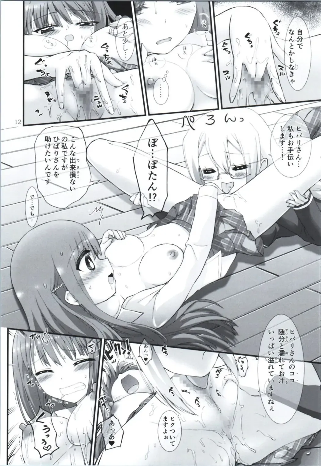 [Yukke.] Kadai, Shichai mashita Fhentai - Page 11