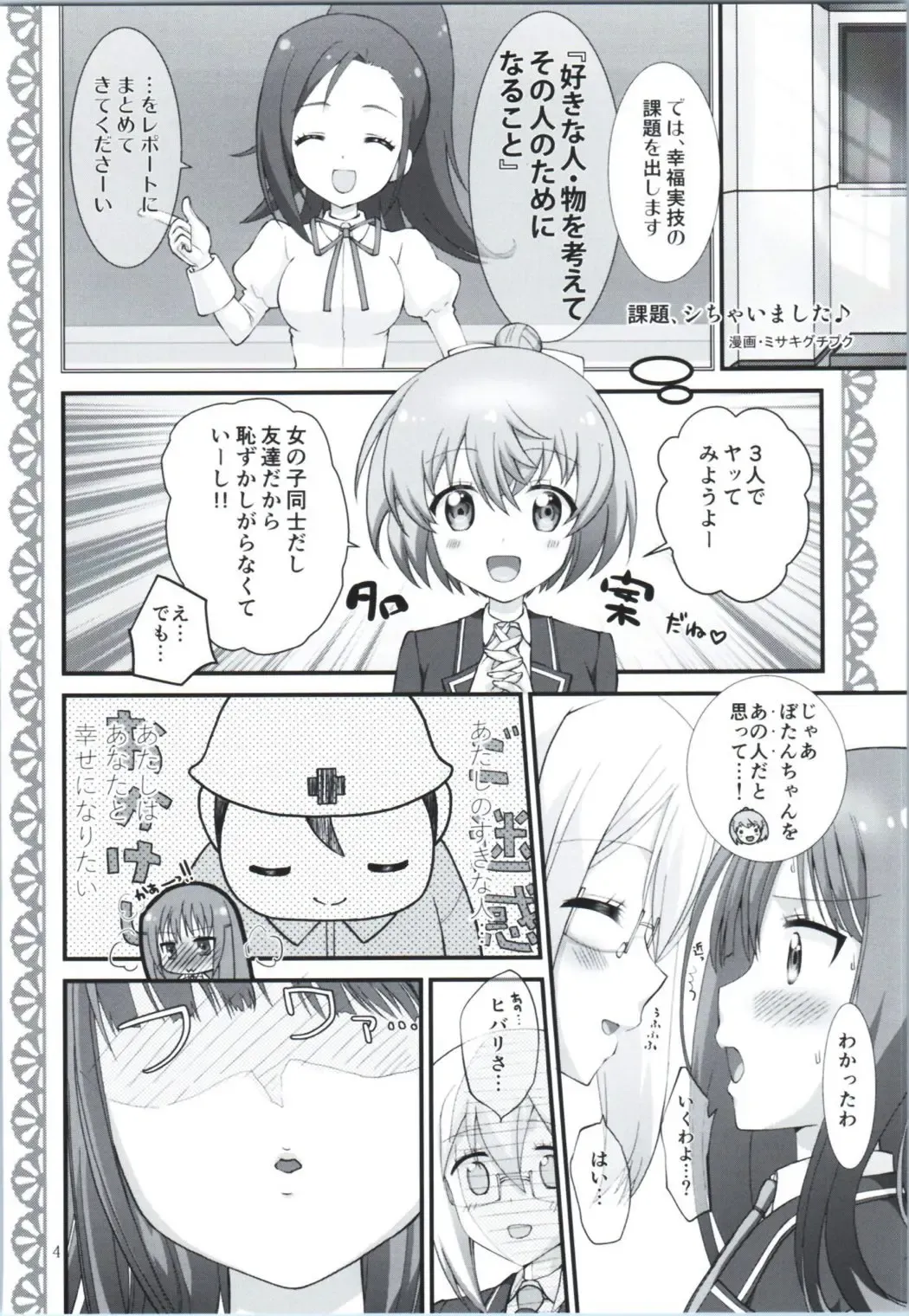 [Yukke.] Kadai, Shichai mashita Fhentai - Page 3