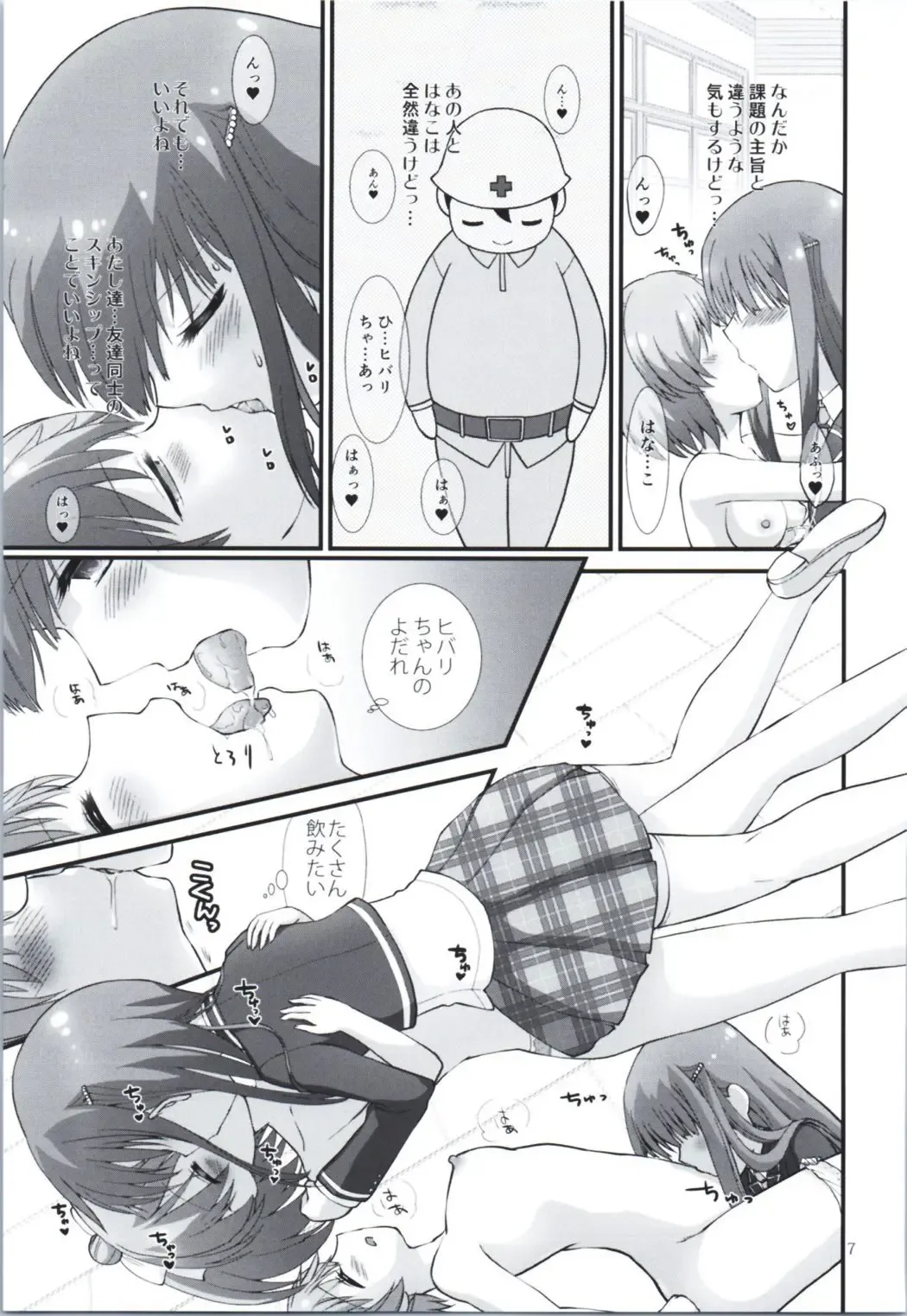 [Yukke.] Kadai, Shichai mashita Fhentai - Page 6
