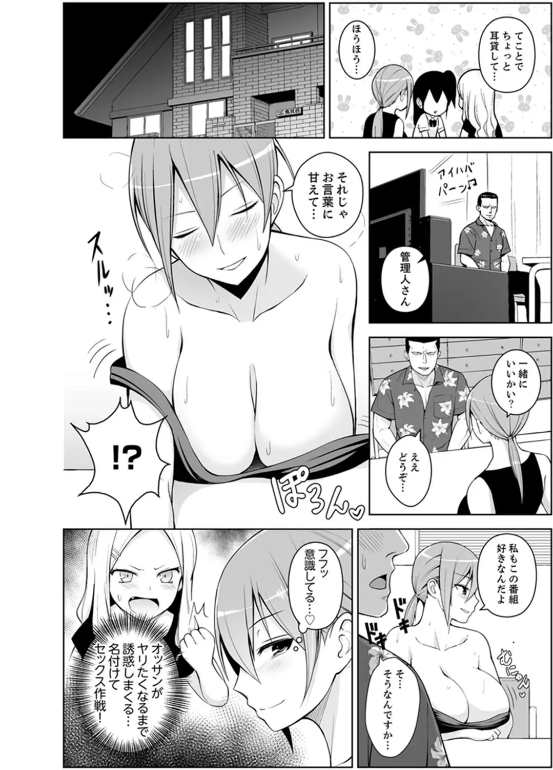 [Diisuke] Doukyonin wa Onna dake! Hatsujou Share House de Higawari Sounyuuchuu Ch. 1-6 Fhentai - Page 119