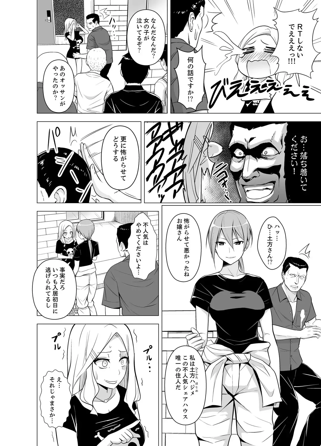 [Diisuke] Doukyonin wa Onna dake! Hatsujou Share House de Higawari Sounyuuchuu Ch. 1-6 Fhentai - Page 6
