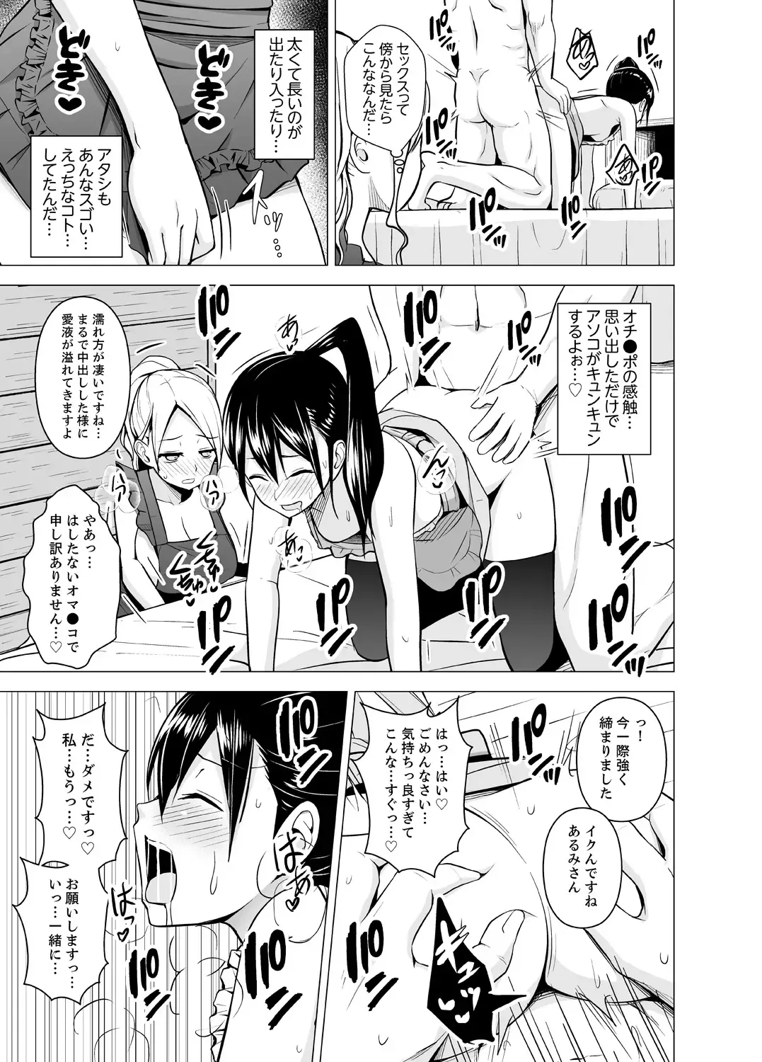 [Diisuke] Doukyonin wa Onna dake! Hatsujou Share House de Higawari Sounyuuchuu Ch. 1-6 Fhentai - Page 78